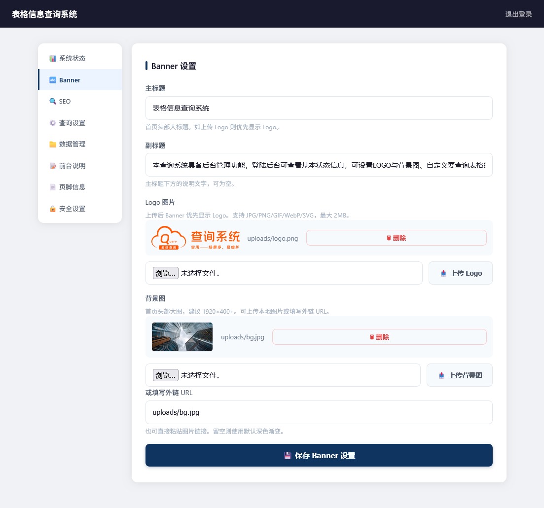 后台 Banner 设置页面，支持 Logo 与背景图上传