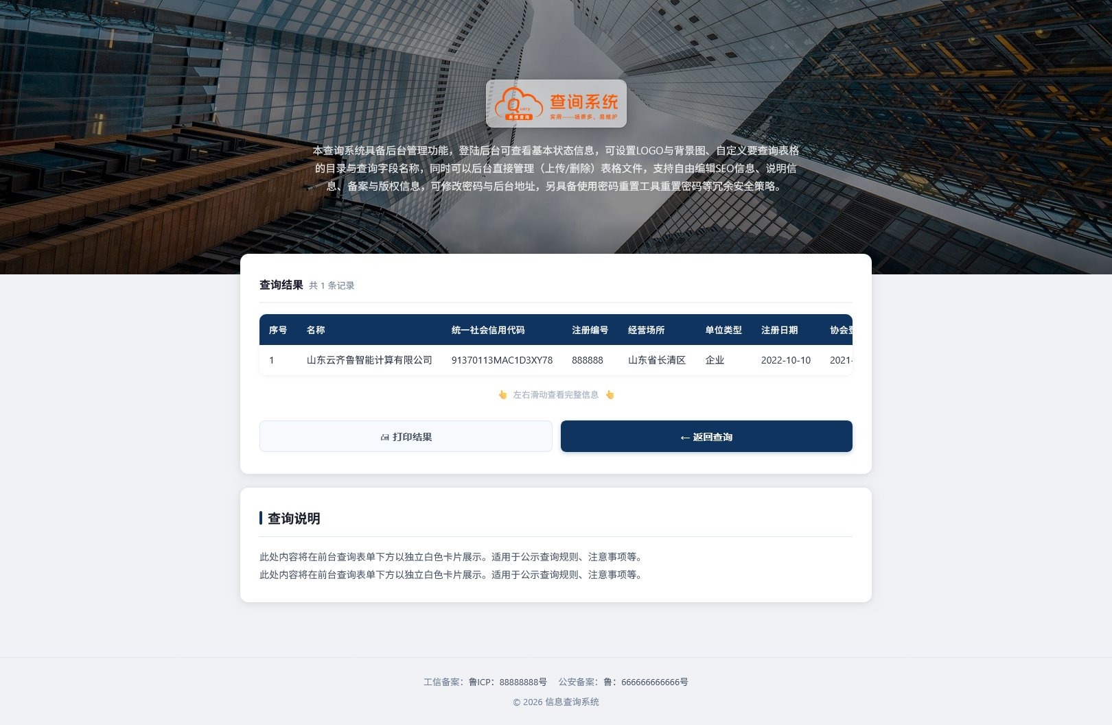 表格信息查询系统前台查询界面